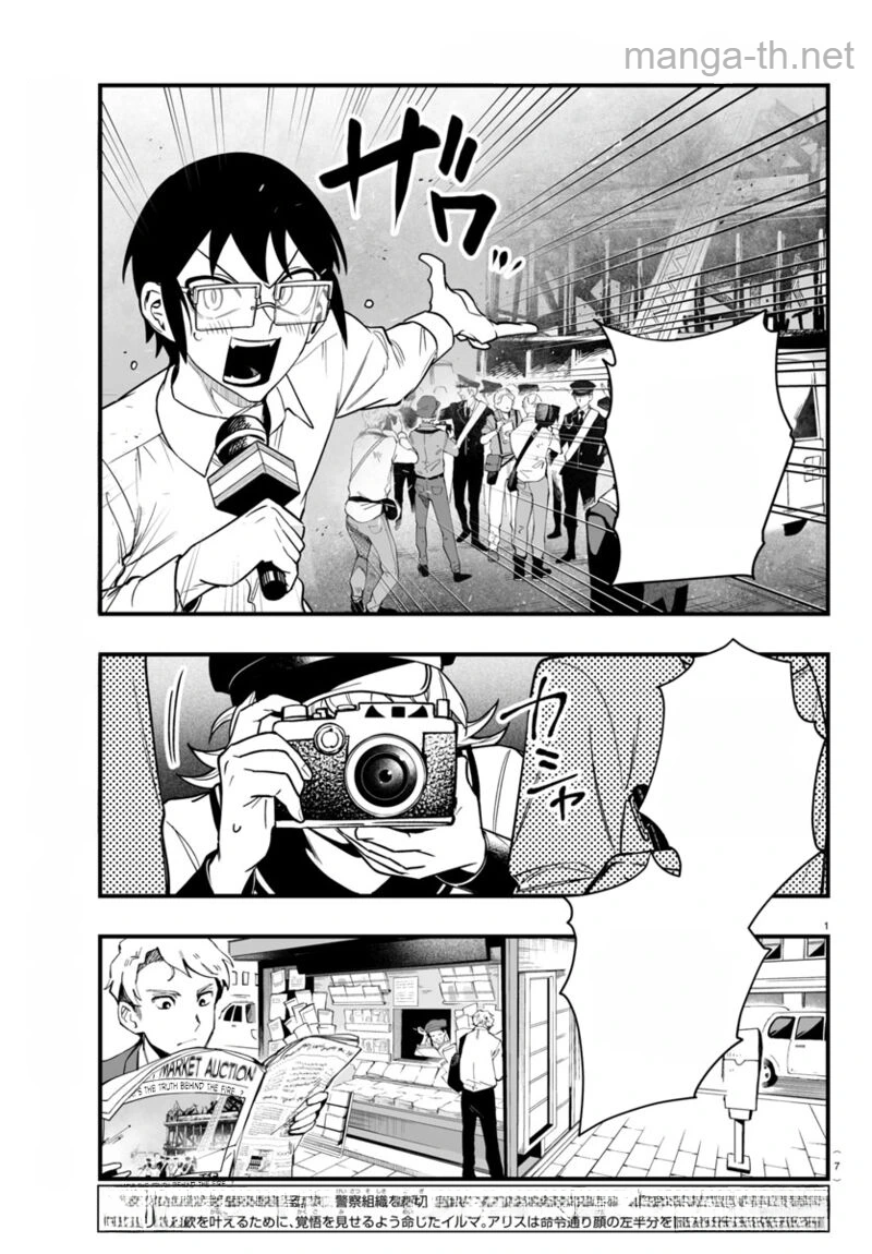 Mairimashita! Iruma-kun: If Episode of Ma-fia หน้า 4