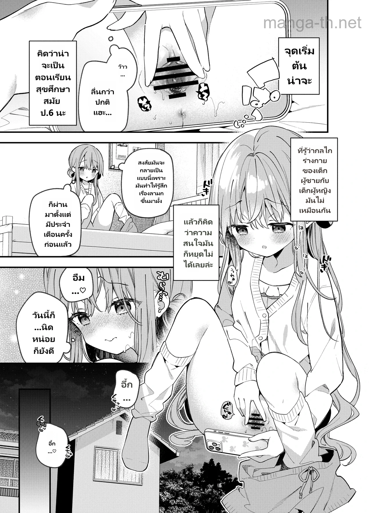 เรื่องราวของเราสามคน page 4