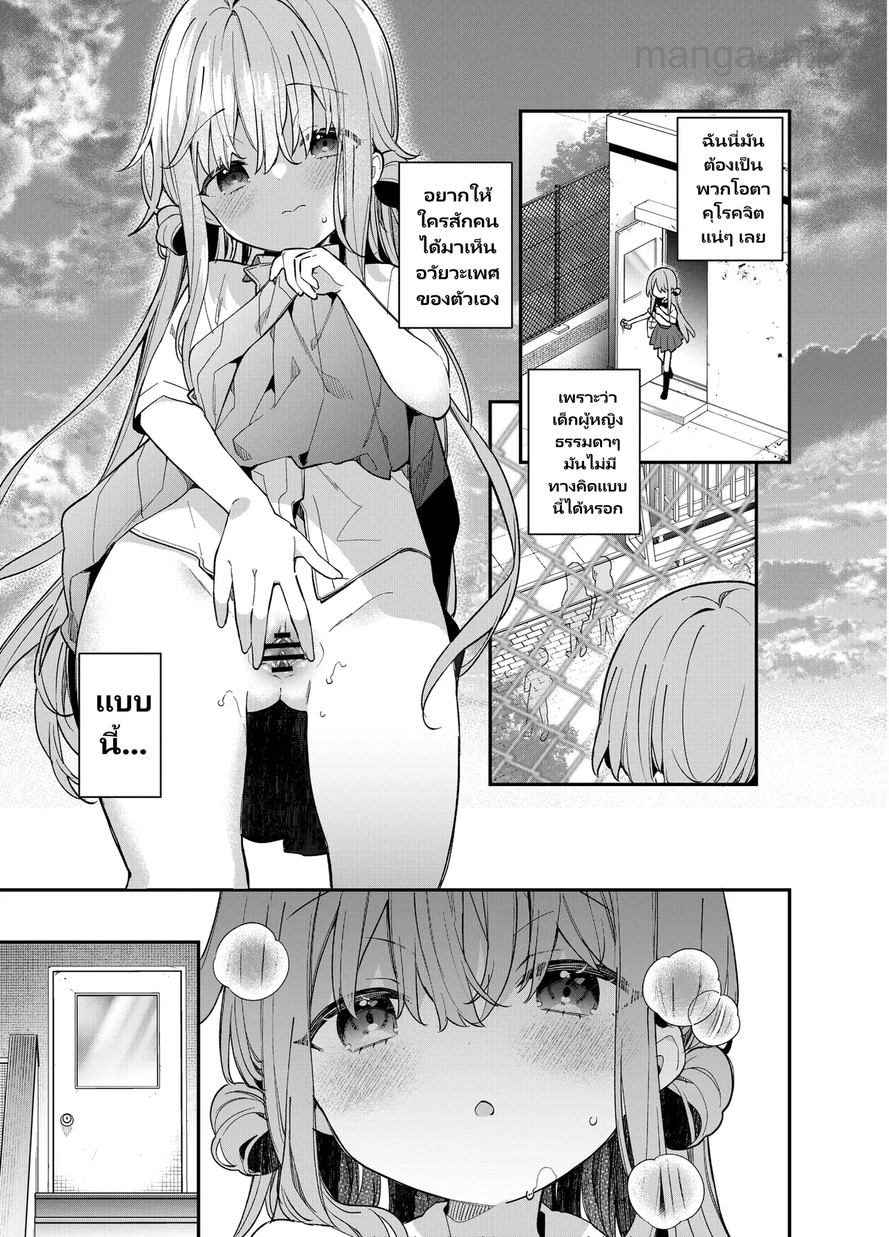 เรื่องราวของเราสามคน page 6