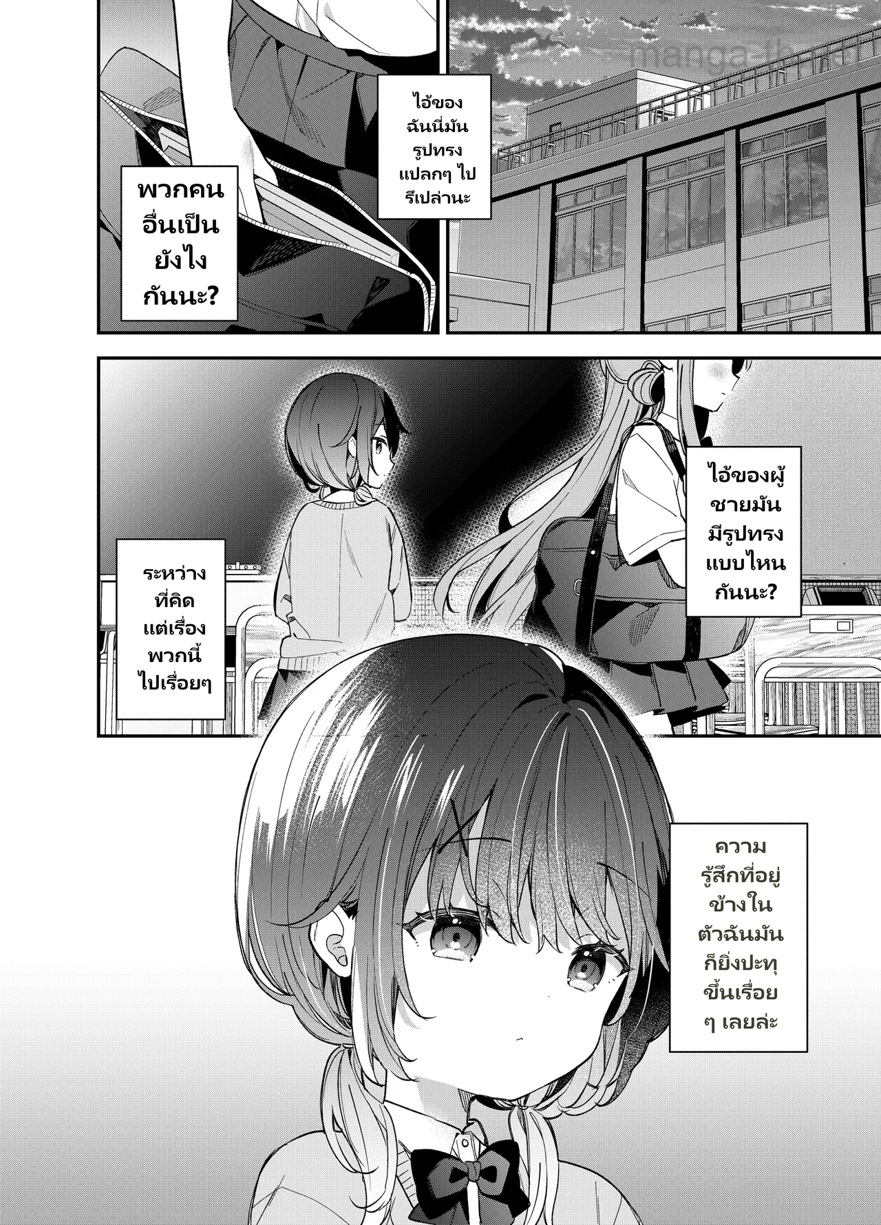 เรื่องราวของเราสามคน page 5