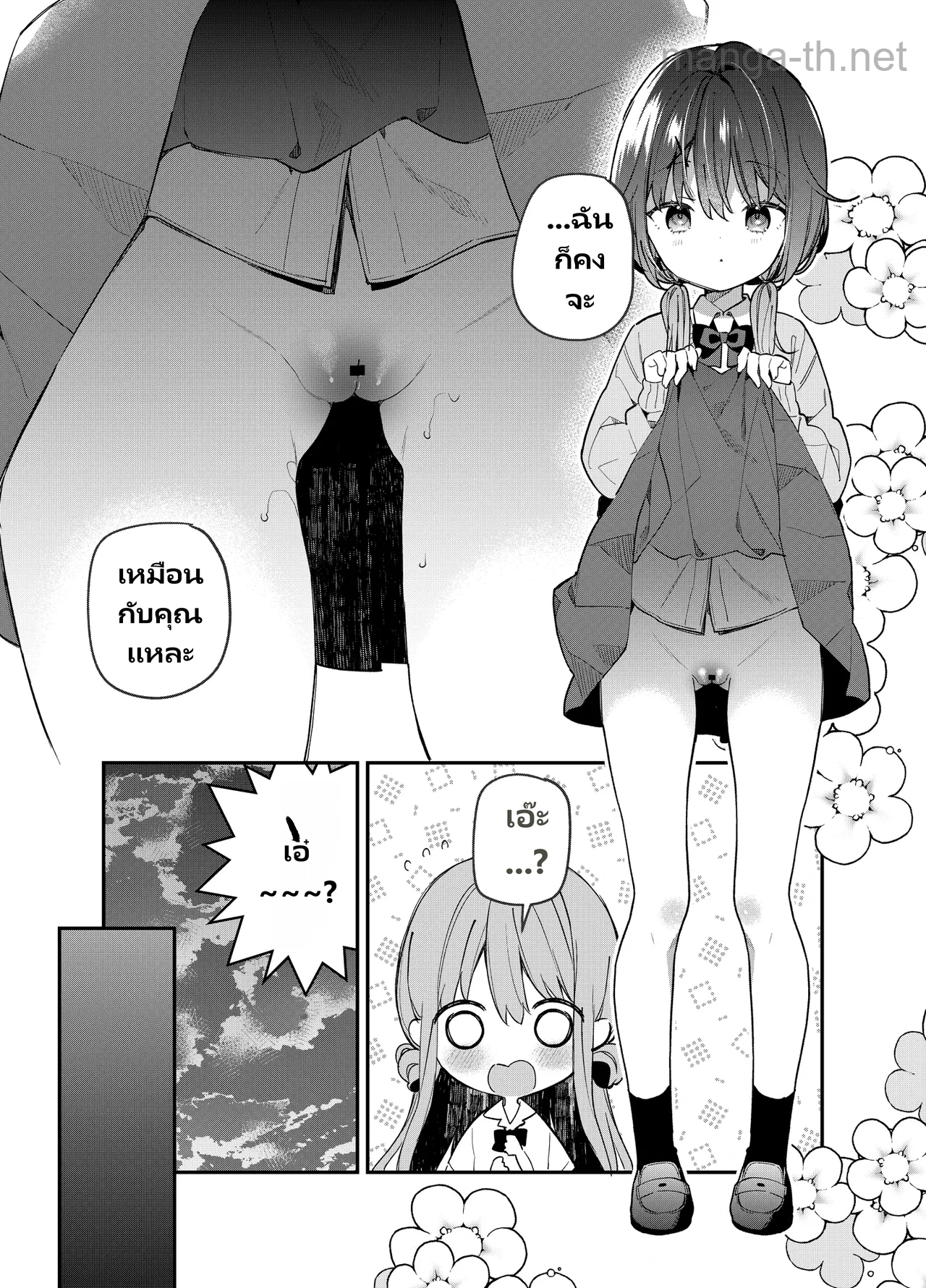 เรื่องราวของเราสามคน page 9