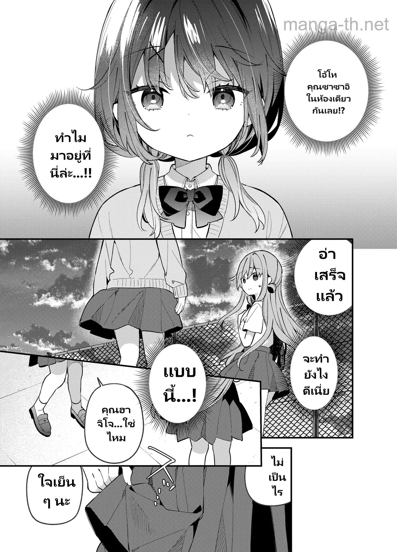 เรื่องราวของเราสามคน page 8