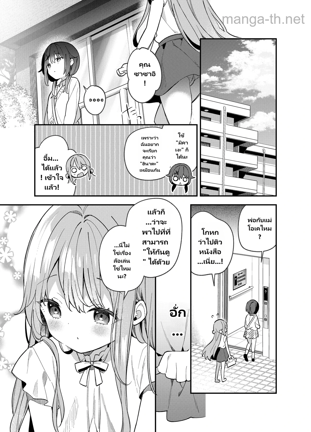 เรื่องราวของเราสามคน page 10
