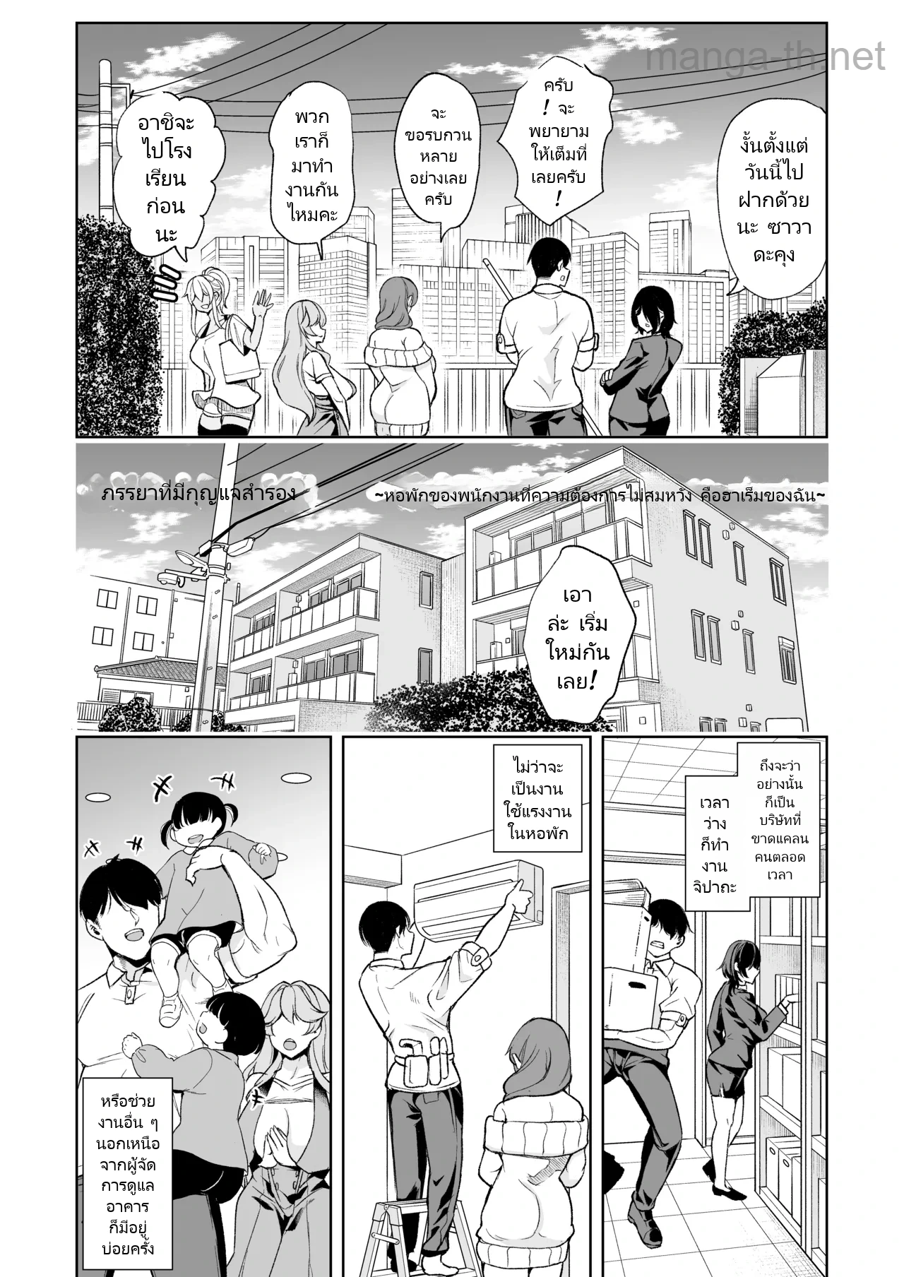 [Yabitsutouge (Ootori Mahiro)] Aikagi o Kureru Hitozuma ~Yokkyuu Fuman Shainryou Harem~ page 8
