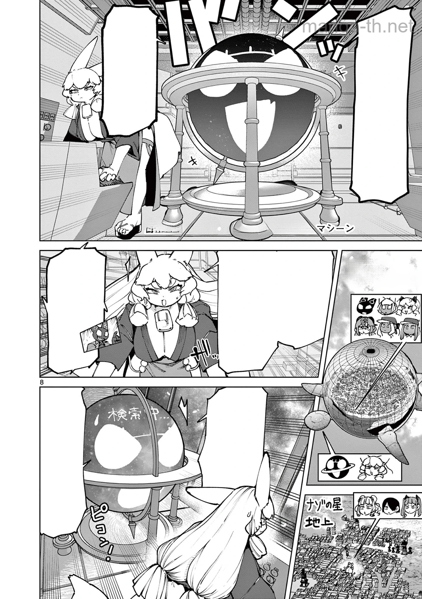Giant Ojousama หน้า 10