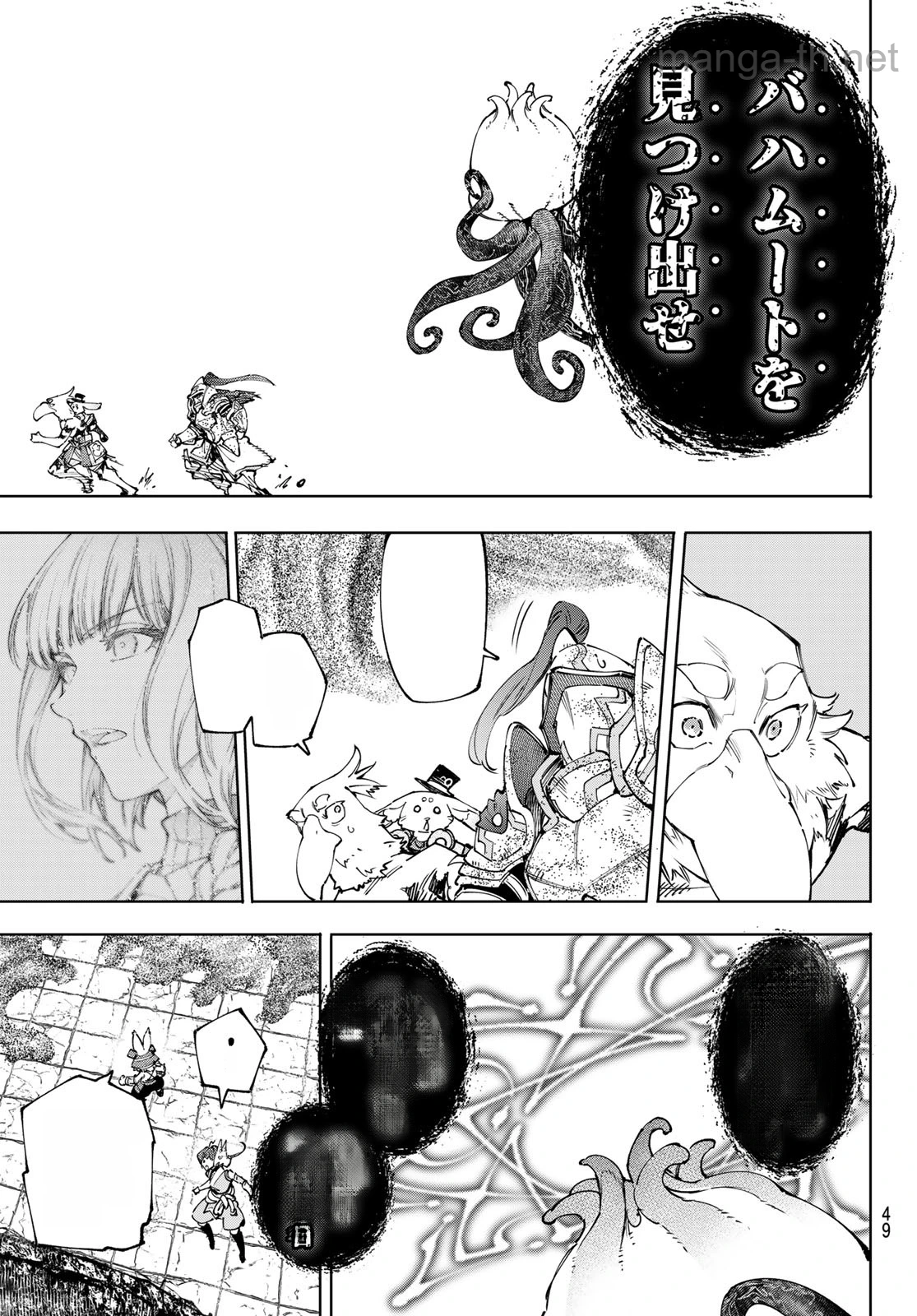 Shangri-La Frontier: Kusoge Hunter, Kami-gee ni Idoman to su หน้า 7