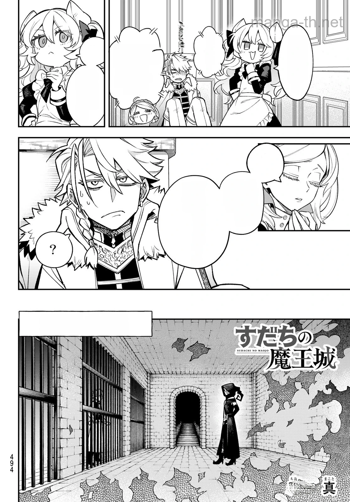 Sudachi no Maoujou หน้า 4