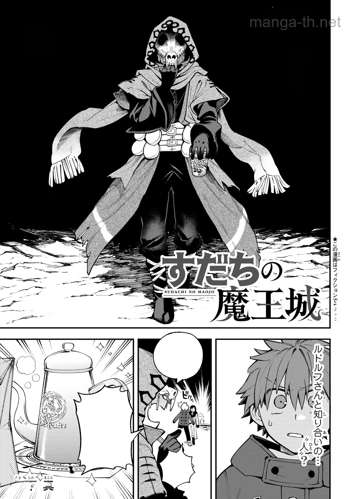 Sudachi no Maoujou หน้า 1