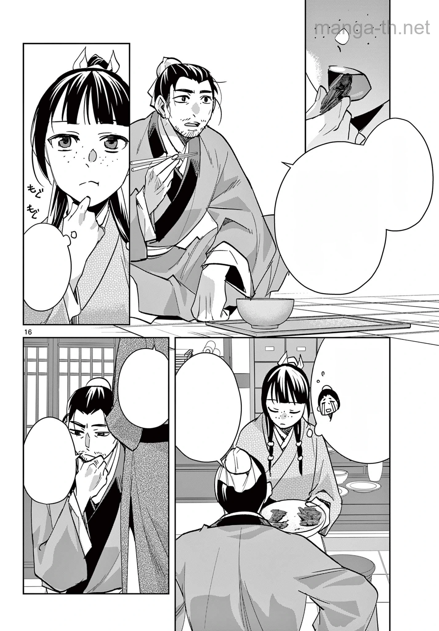 Kusuriya no Hitorigoto – Maomao no Koukyuu Nazotoki Techou หน้า 2