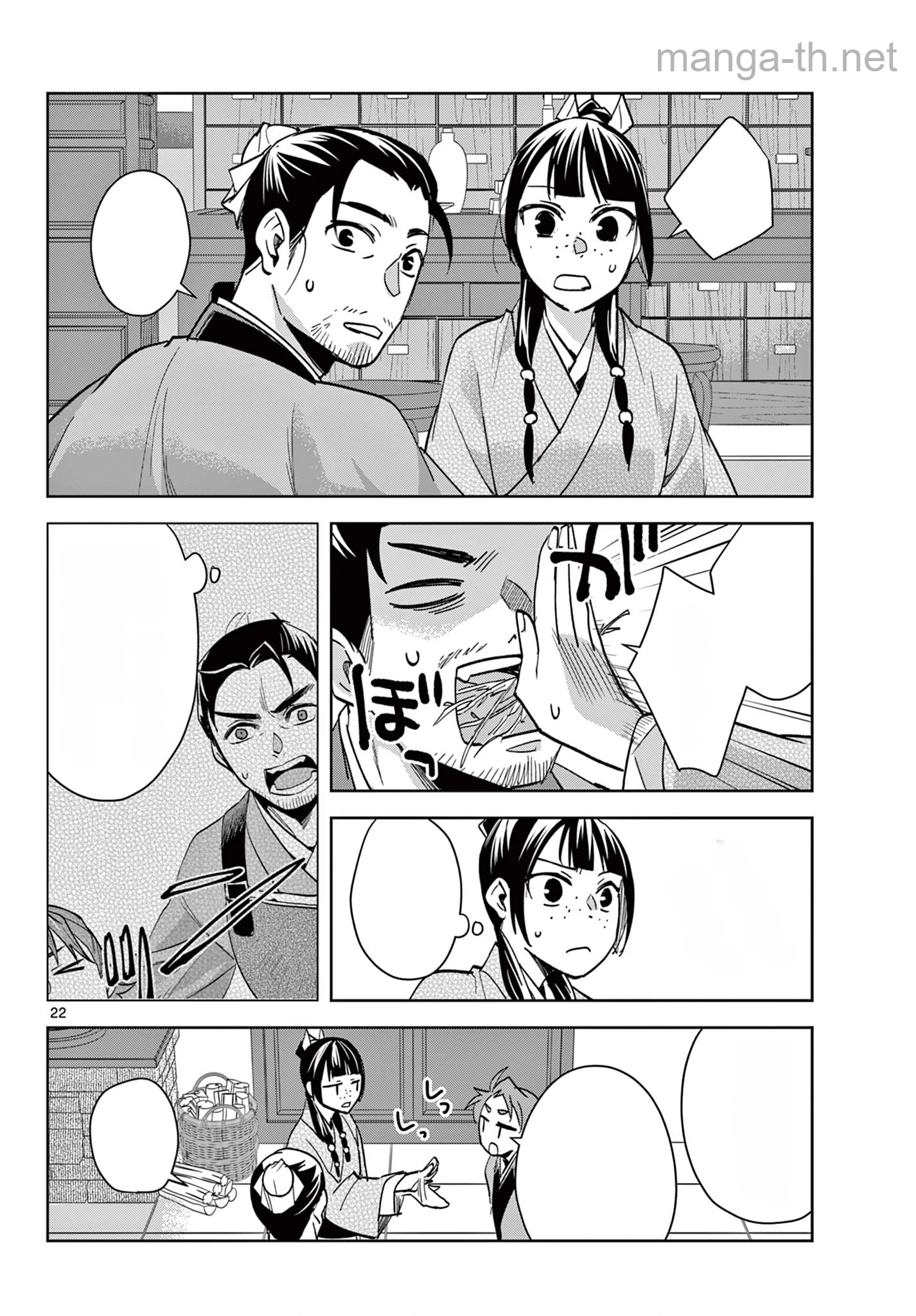 Kusuriya no Hitorigoto – Maomao no Koukyuu Nazotoki Techou หน้า 8