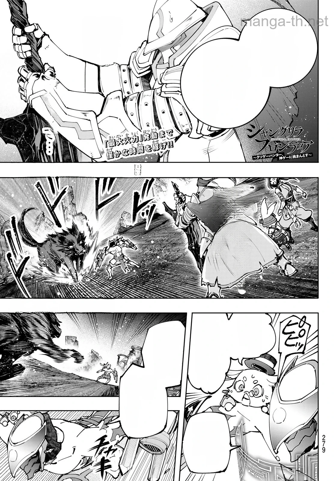 Shangri-La Frontier: Kusoge Hunter, Kami-gee ni Idoman to su หน้า 1