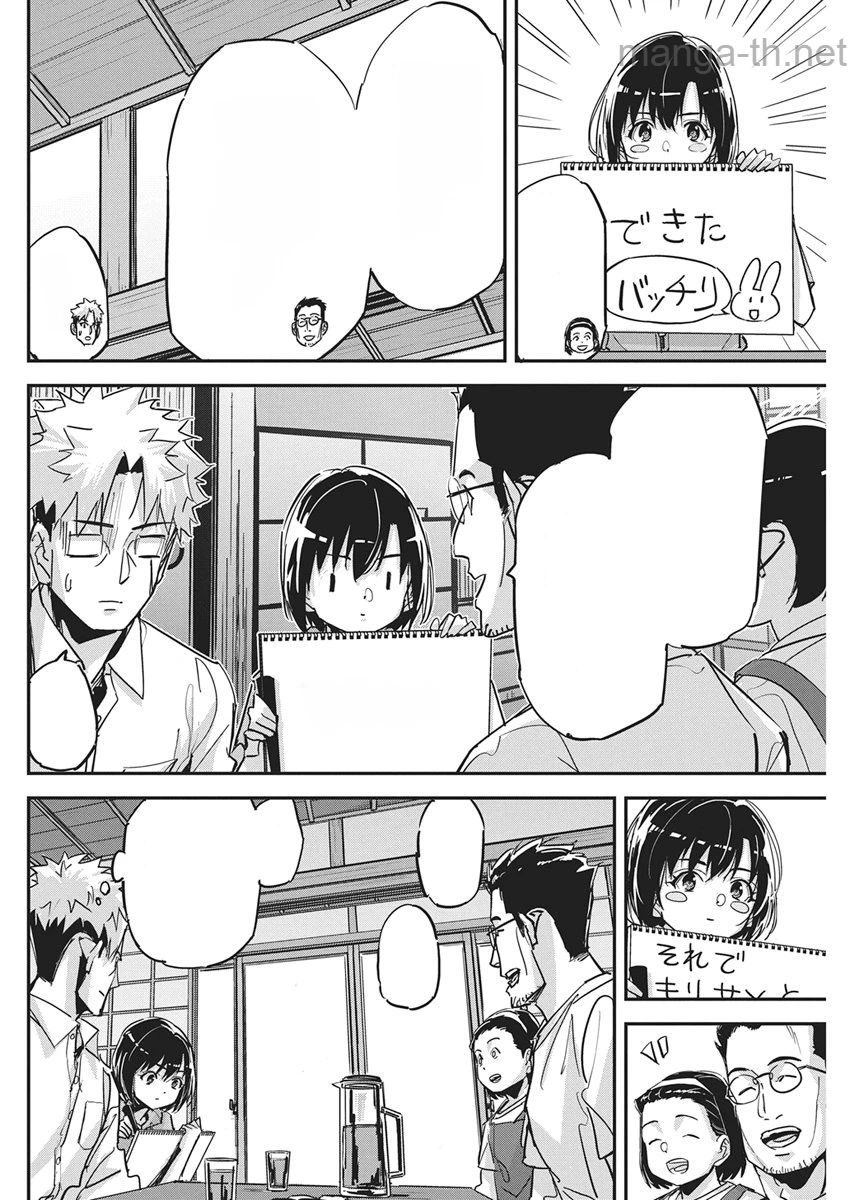 Pen to Wappa to Jijitsu-Kon หน้า 4