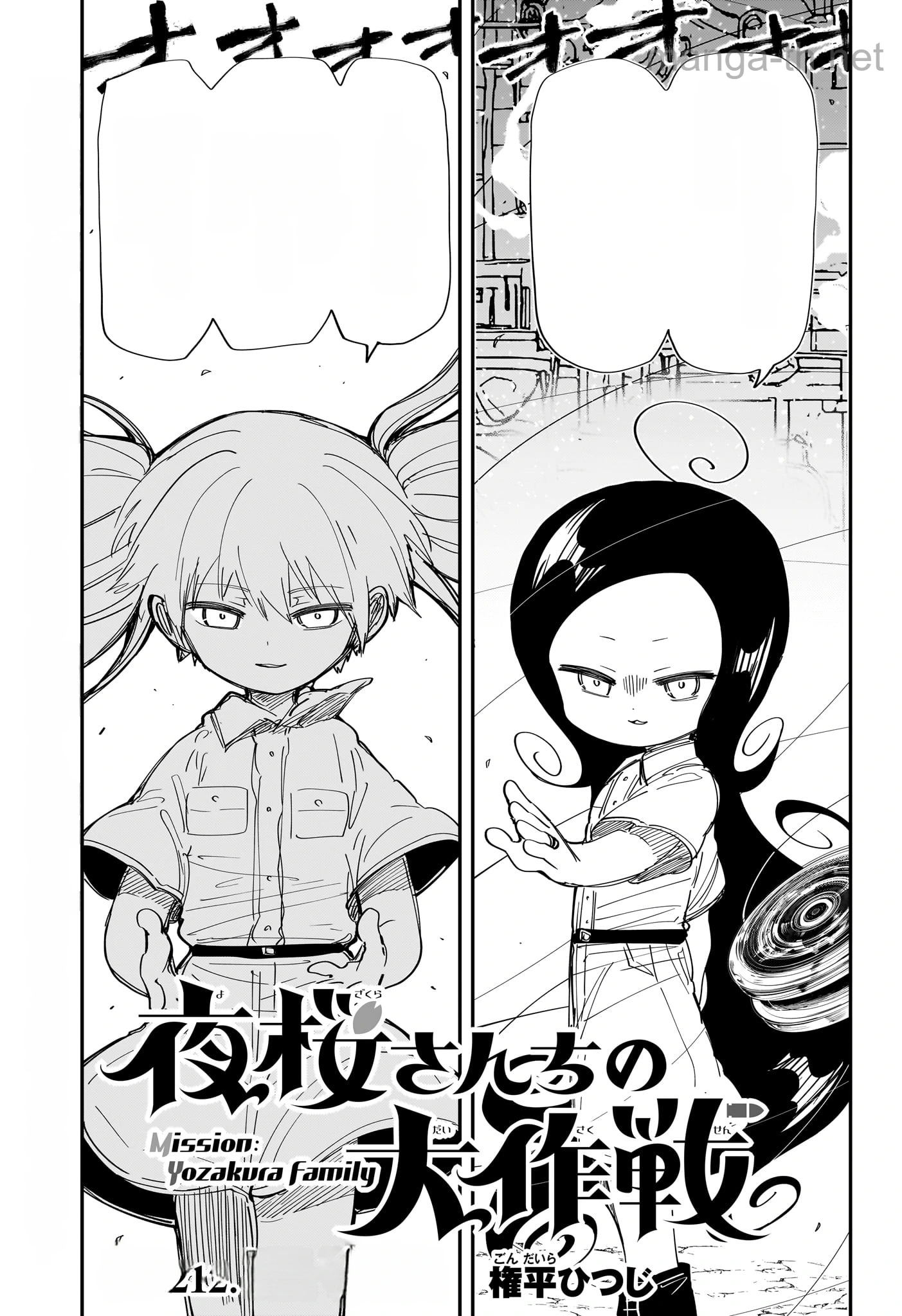 Yozakura-san Chi no Daisakusen หน้า 1
