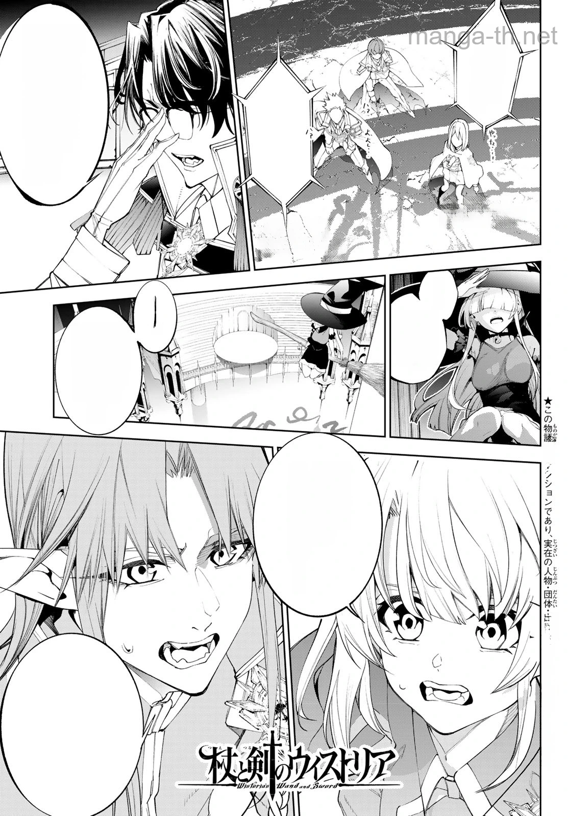 Tsue to Tsurugi no Wistoria หน้า 1