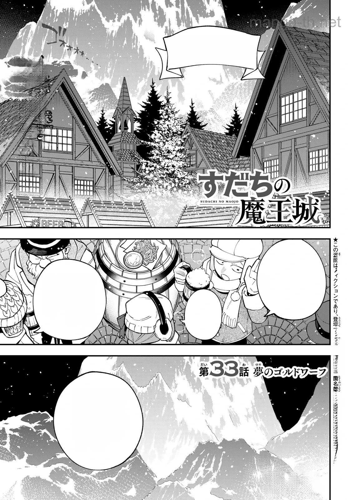 Sudachi no Maoujou หน้า 1