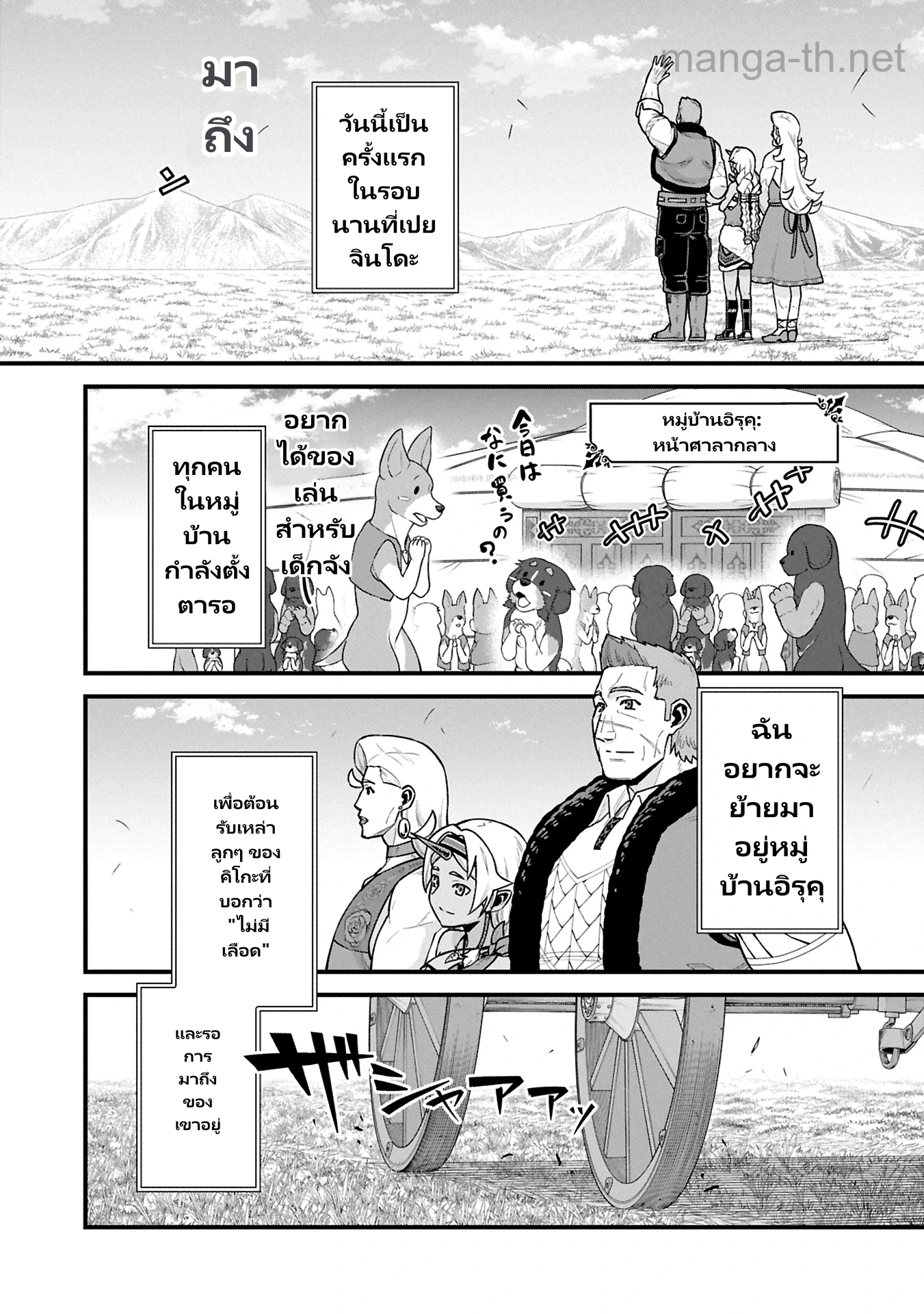 Ryoumin 0-nin Start no Henkyou Ryoushusama page 2
