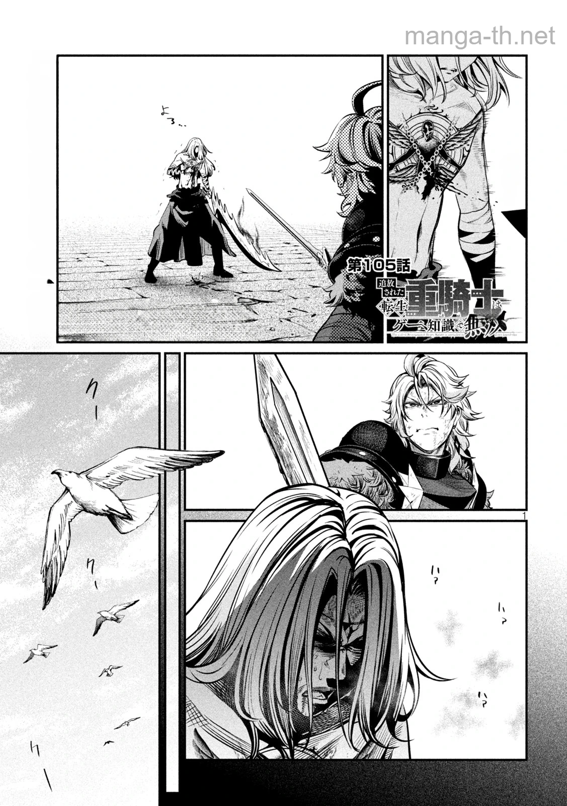 The Exiled Reincarnated Heavy Knight Is Unrivaled in Game Knowledge หน้า 1
