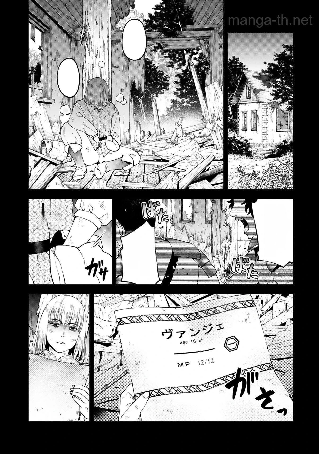 Kashita Maryoku wa Revo-Barai de Kyousei Choushuu หน้า 3