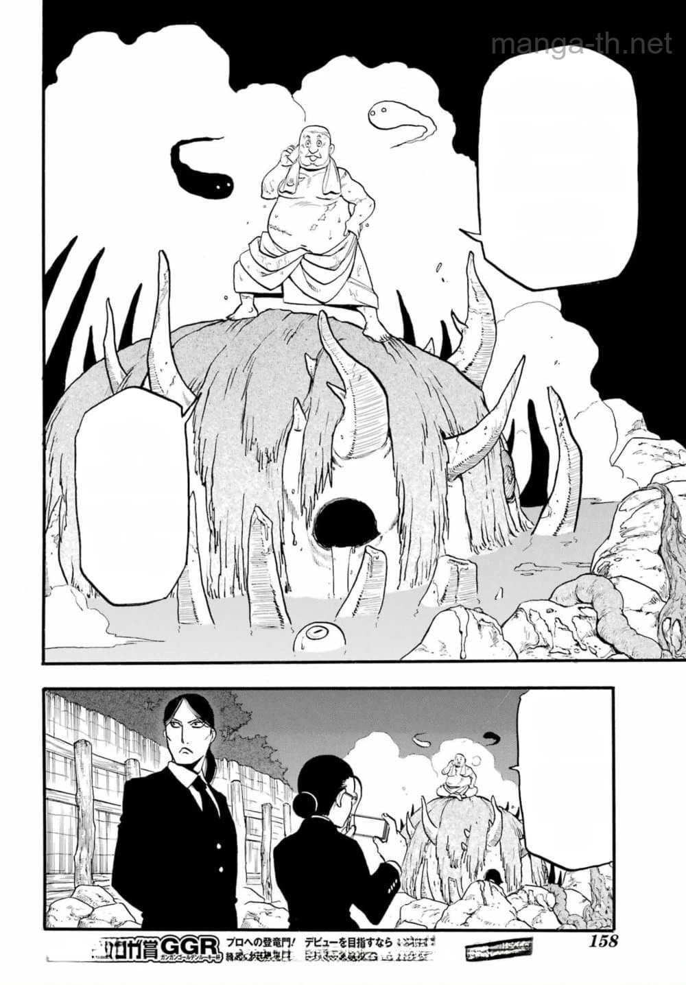 Yomi no Tsugai หน้า 10