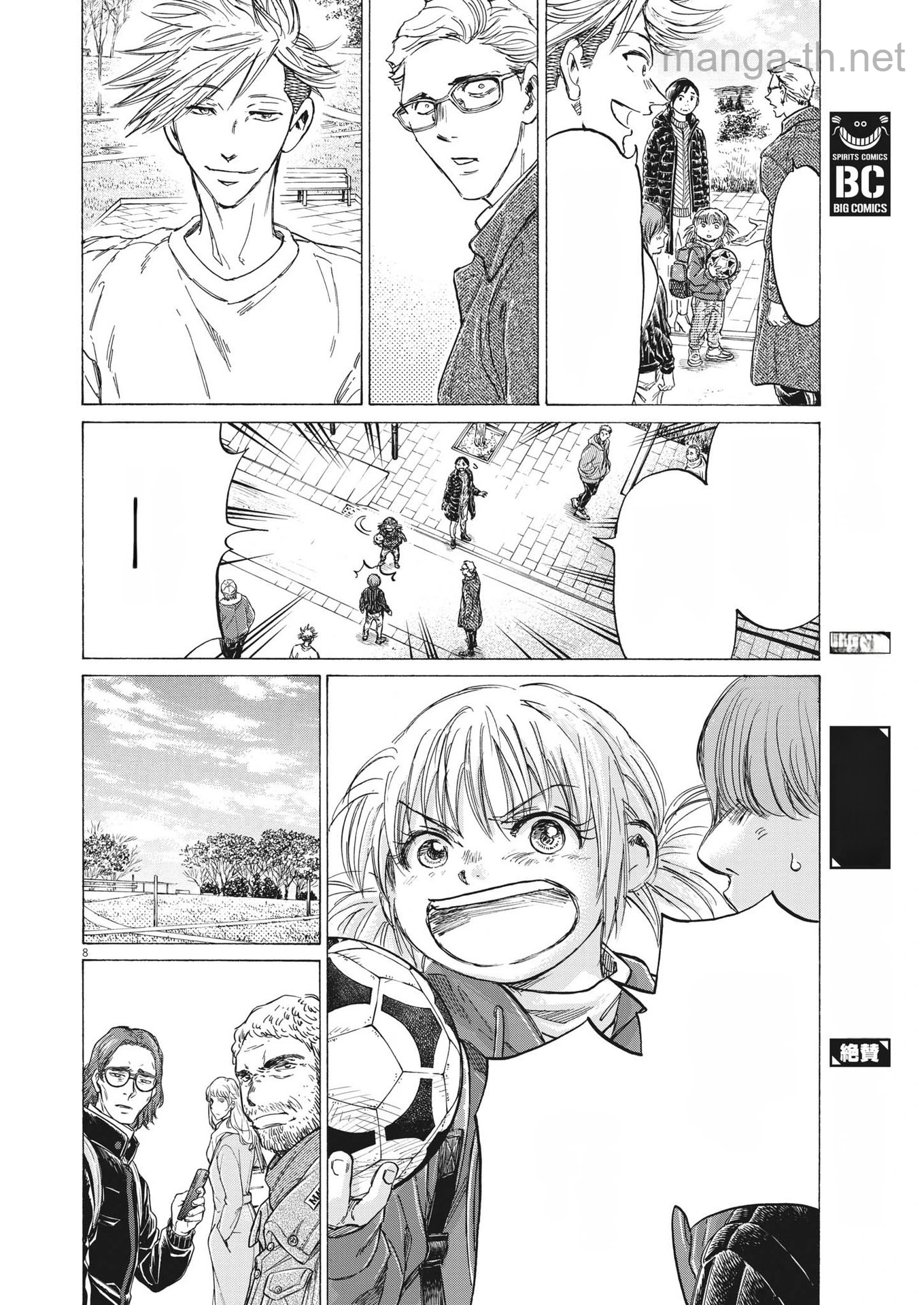 Ao Ashi หน้า 8