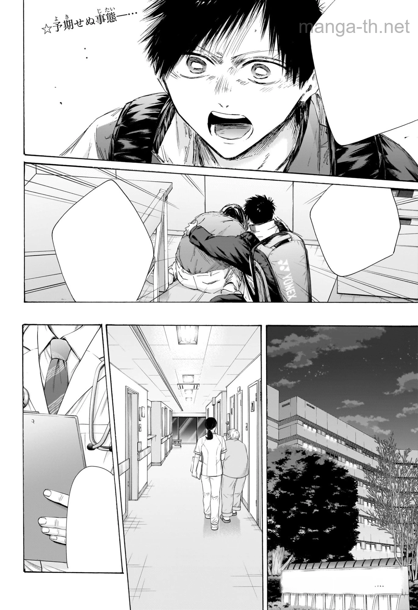 Ao no Hako หน้า 2