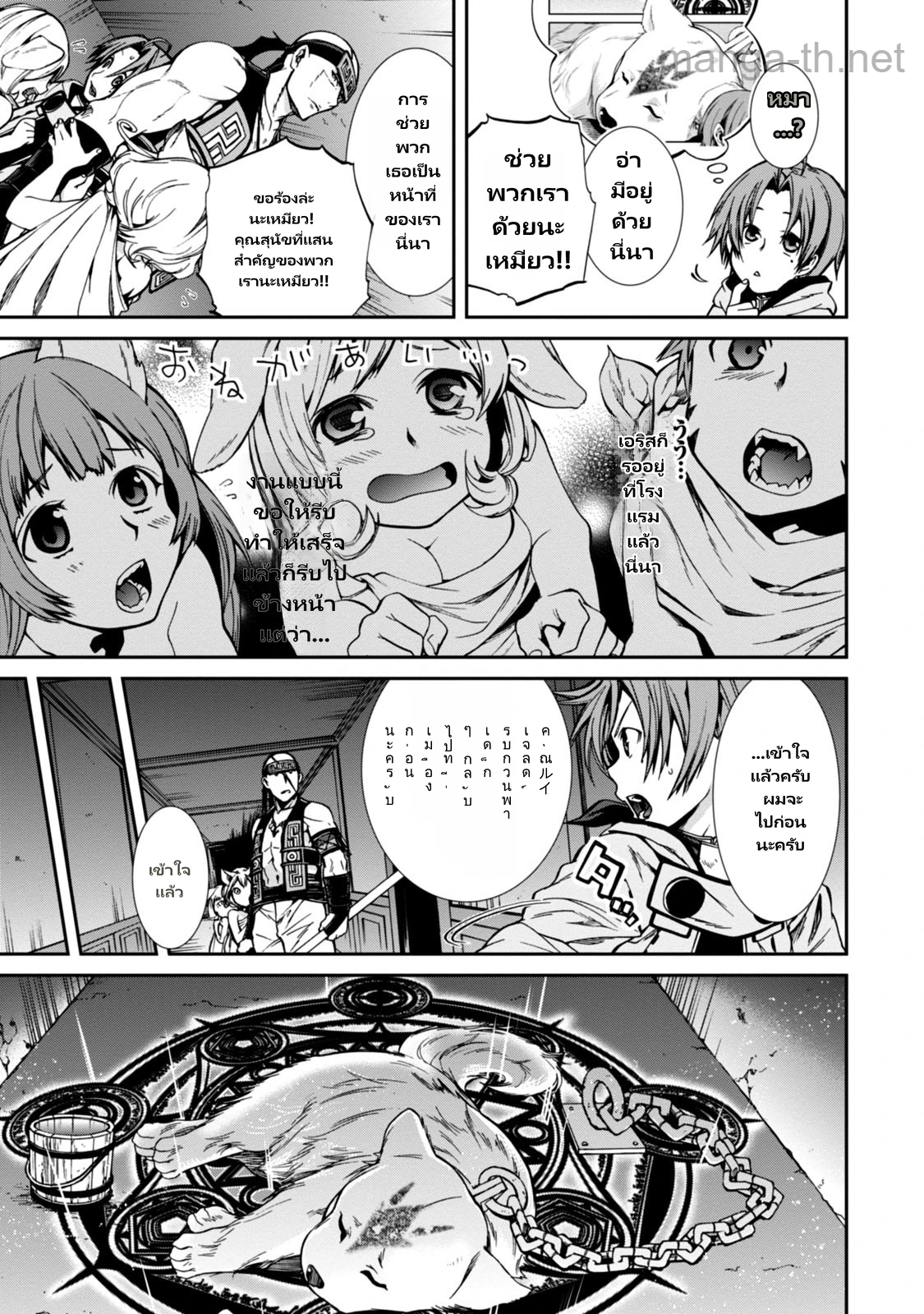Mushoku Tensei: Isekai Ittara Honki Dasu page 3