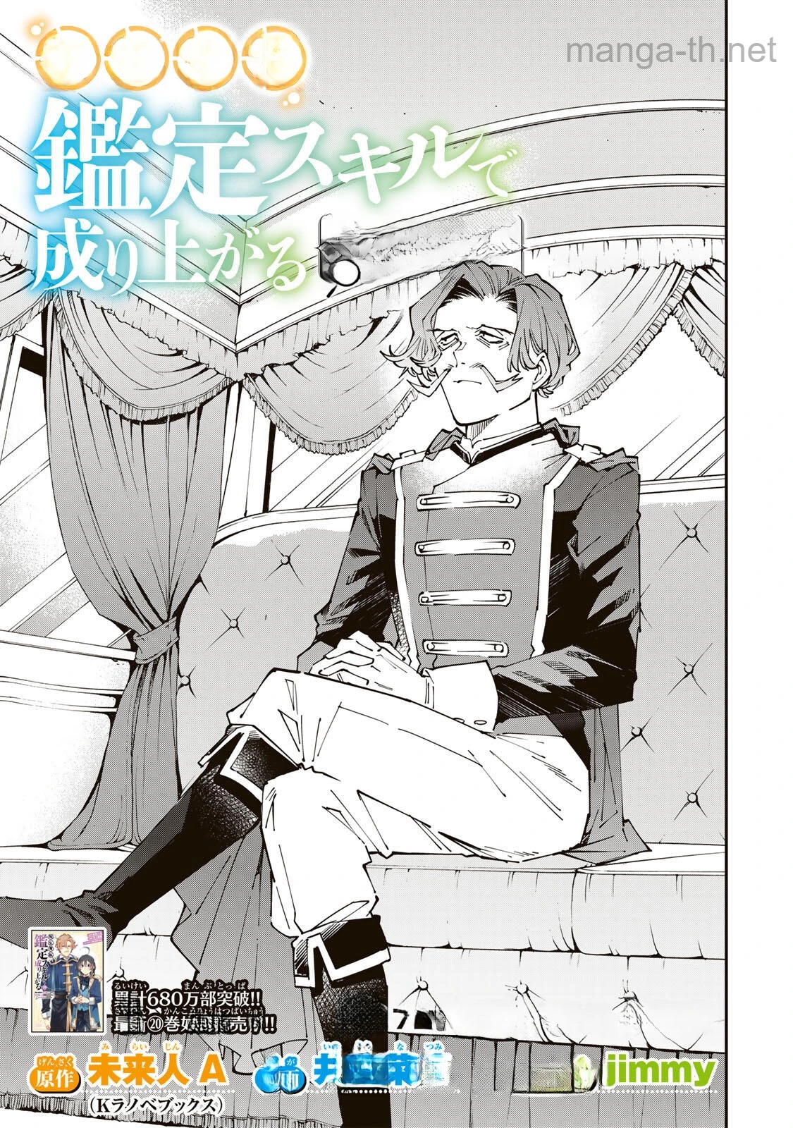 Tensei Kizoku Kantei Sukiru de Nariagaru – Jakushou Ryouchi o Uketsuidanode, Yuushuuna Jinzai o Fuyashite Itara, Saikyou Ryouchi ni Natteta หน้า 3