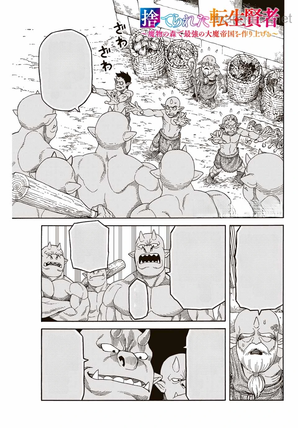 Suterareta Tensei Kenja: Mamono no Mori de Saikyou no Daima Teikoku o Tsukuriageru หน้า 1