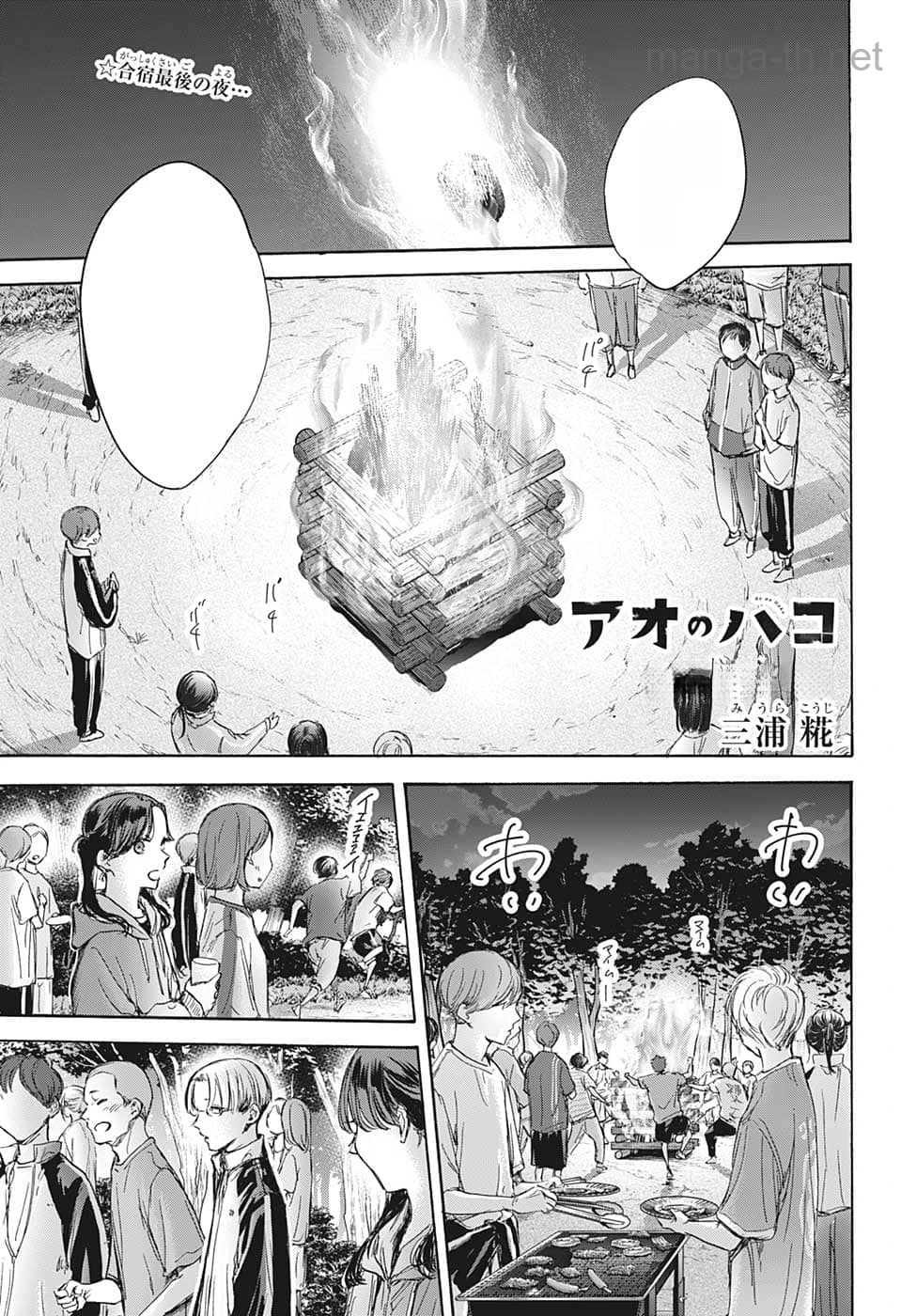 Ao no Hako หน้า 1