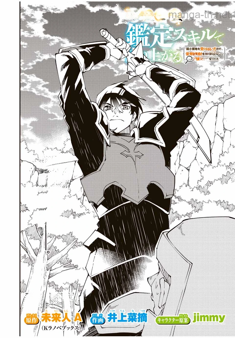 Tensei Kizoku Kantei Sukiru de Nariagaru – Jakushou Ryouchi o Uketsuidanode, Yuushuuna Jinzai o Fuyashite Itara, Saikyou Ryouchi ni Natteta หน้า 2