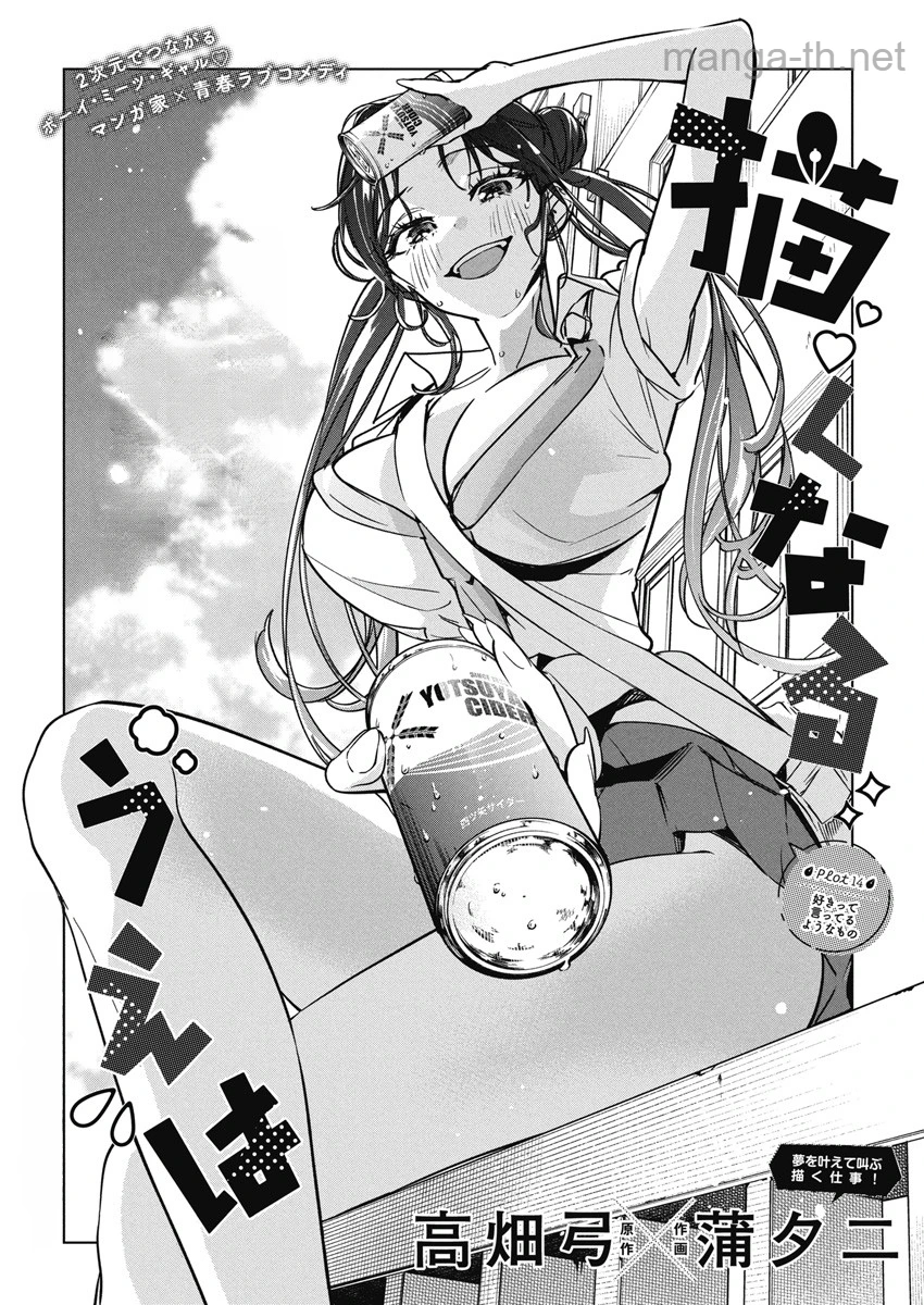 Kakunaru Ue wa หน้า 3