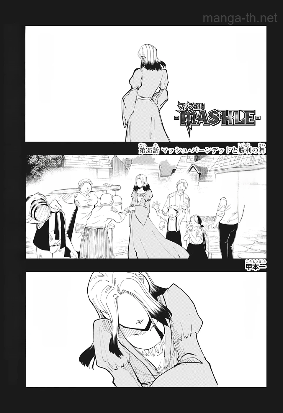MASHLE หน้า 1