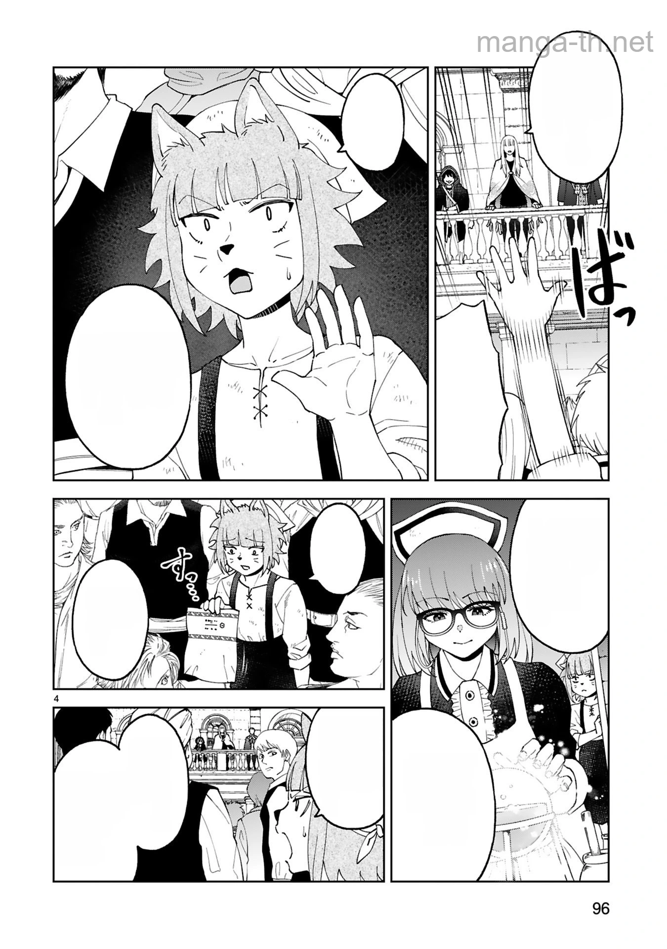 Kashita Maryoku wa Revo-Barai de Kyousei Choushuu หน้า 4