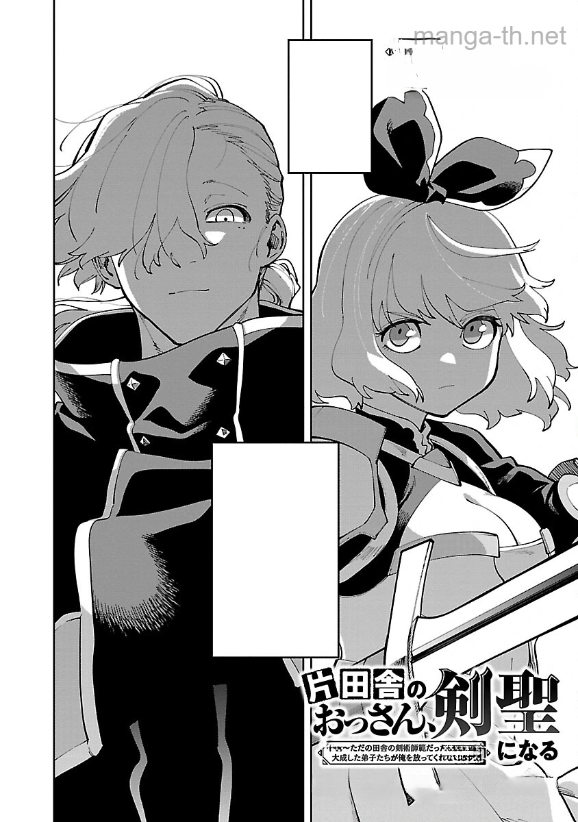 Katainaka no Ossan, Kensei ni Naru: Tada no Inaka no Kenjutsu Shihan datta no ni, Taisei Shita Deshi-tachi ga Ore o Houtte Kurenai Ken หน้า 10