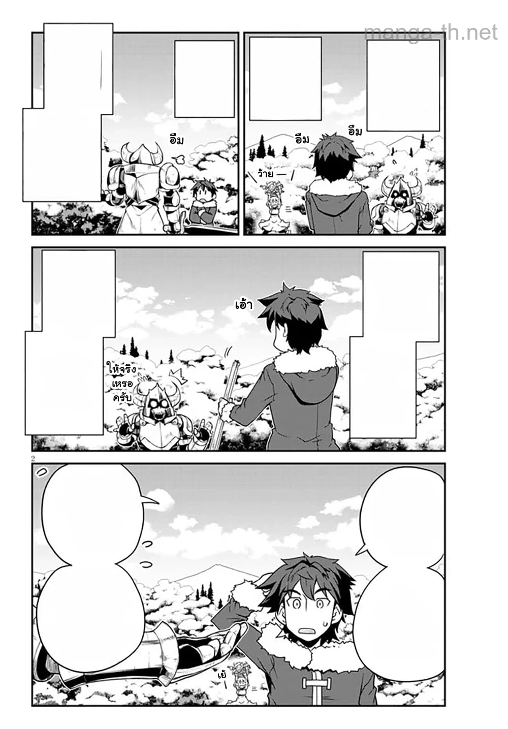 Isekai Nonbiri Nouka หน้า 2