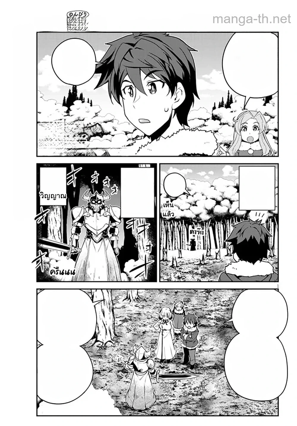 Isekai Nonbiri Nouka หน้า 1