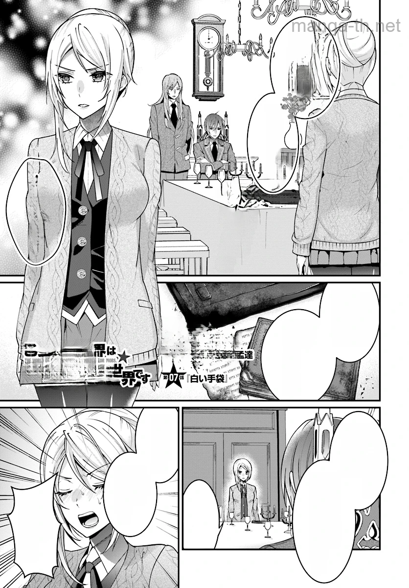Otomege Sekai wa Mob ni Kibishii Sekai desu หน้า 1