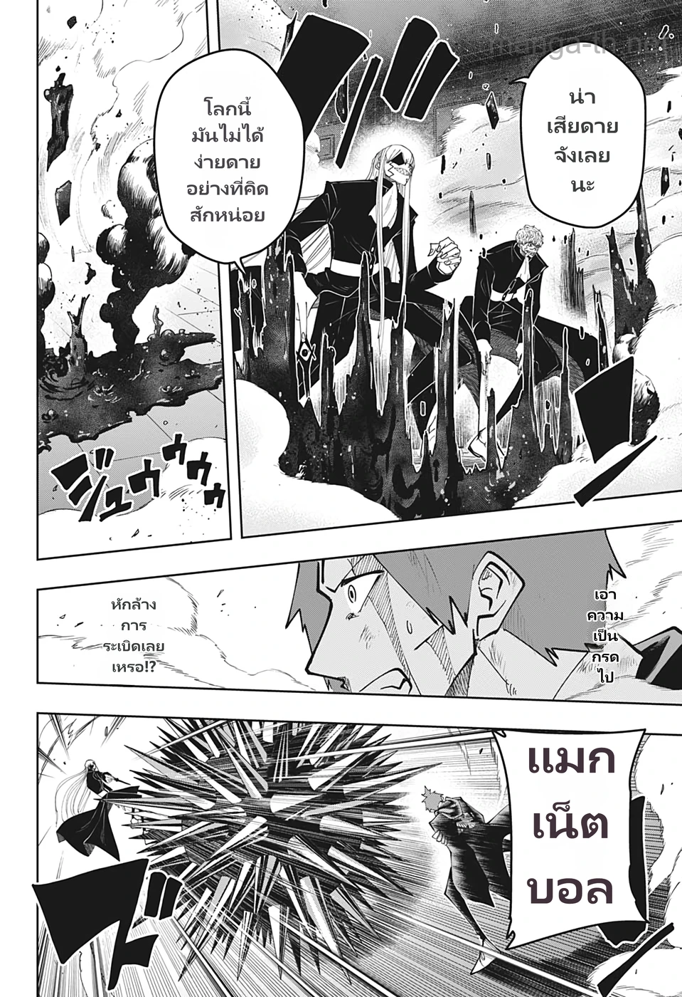 MASHLE page 2