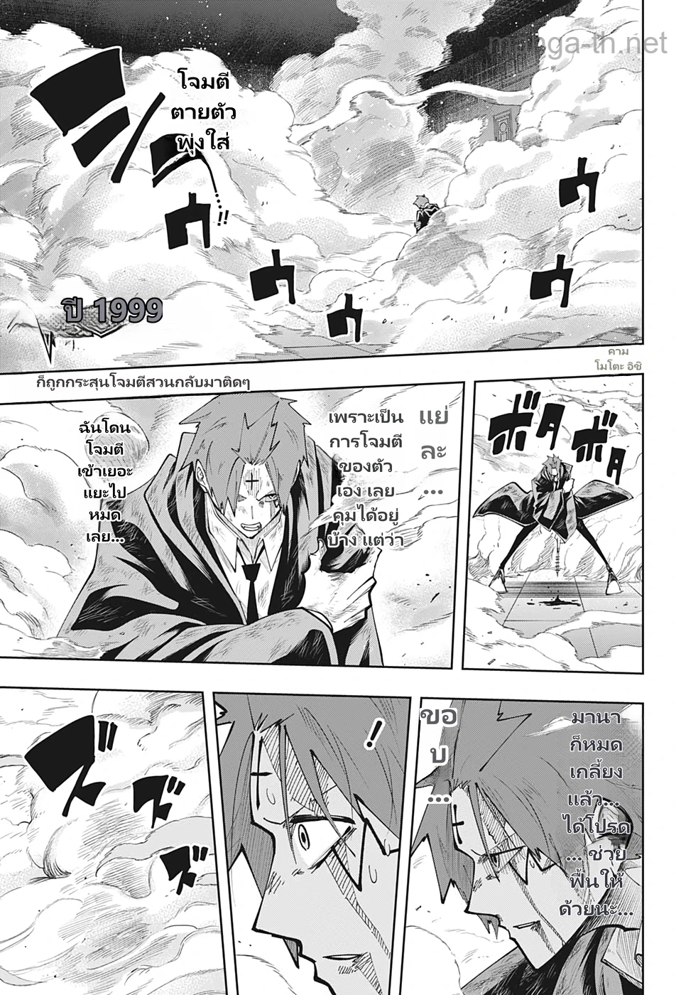 MASHLE page 1