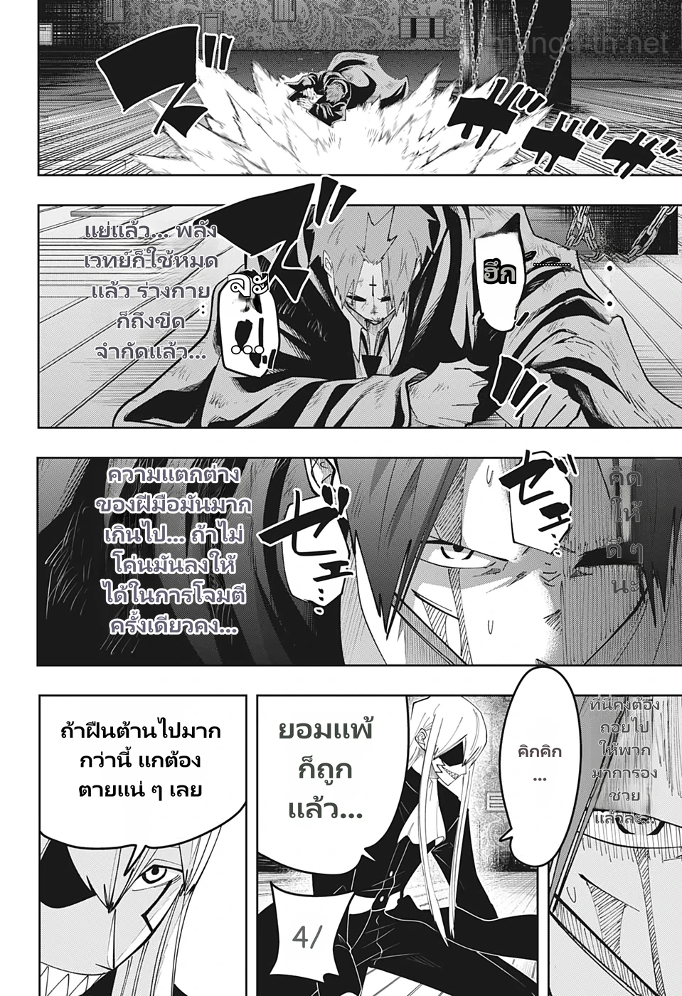 MASHLE page 4