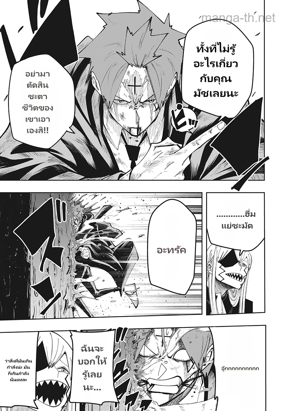 MASHLE page 7