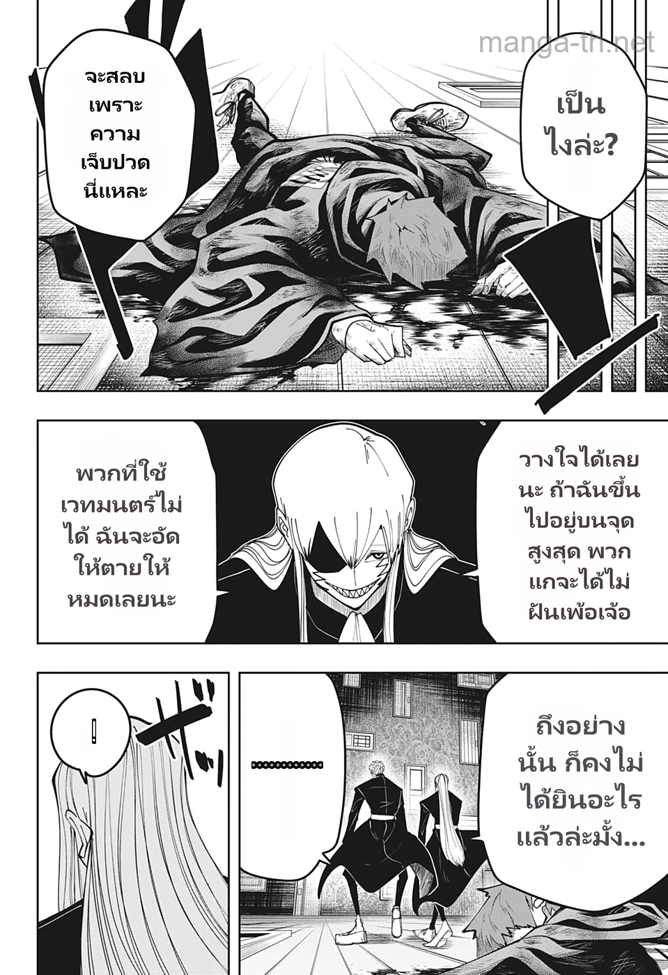 MASHLE page 8
