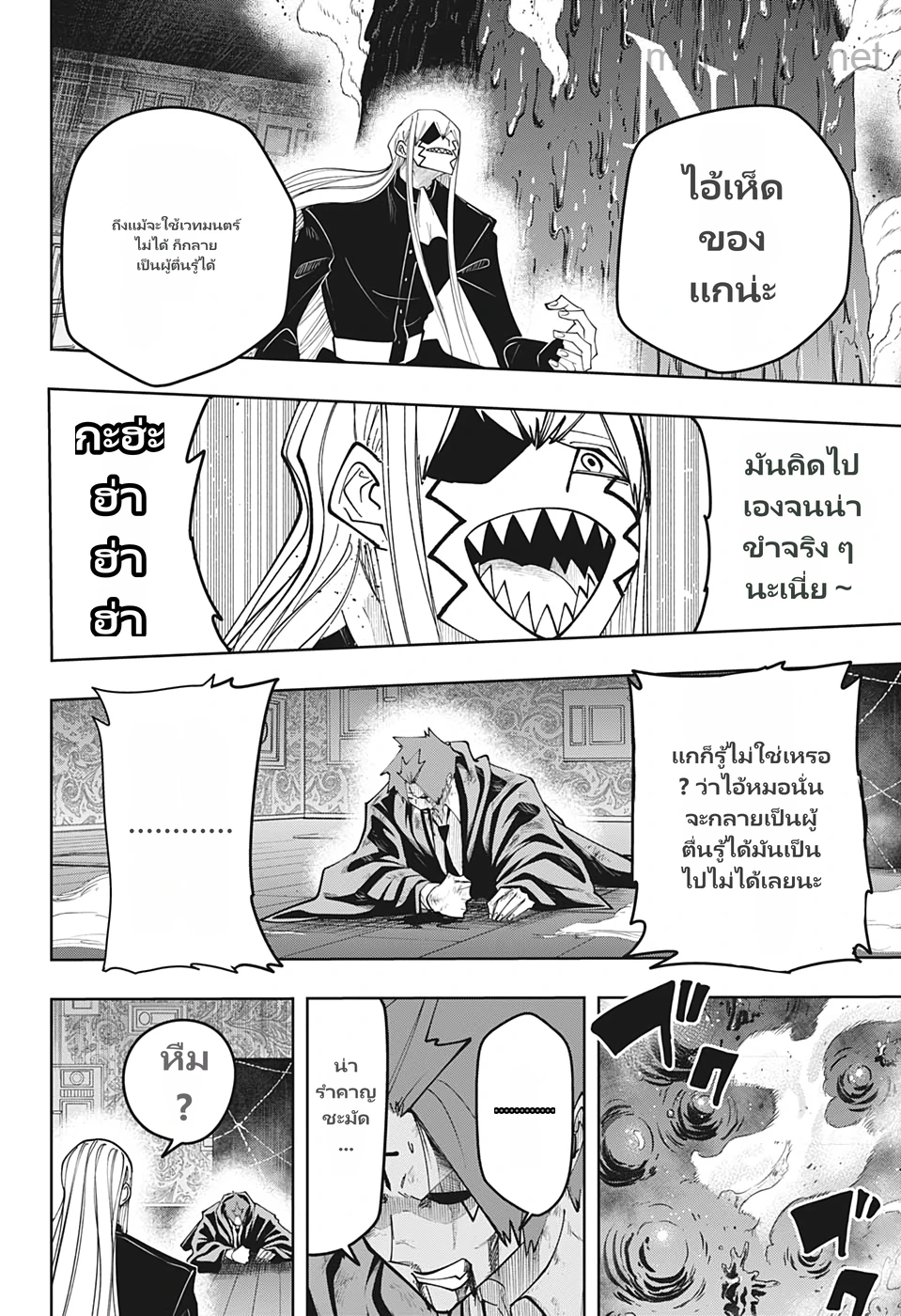 MASHLE page 6