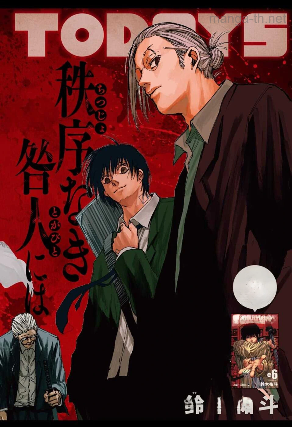 Sakamoto Days หน้า 2
