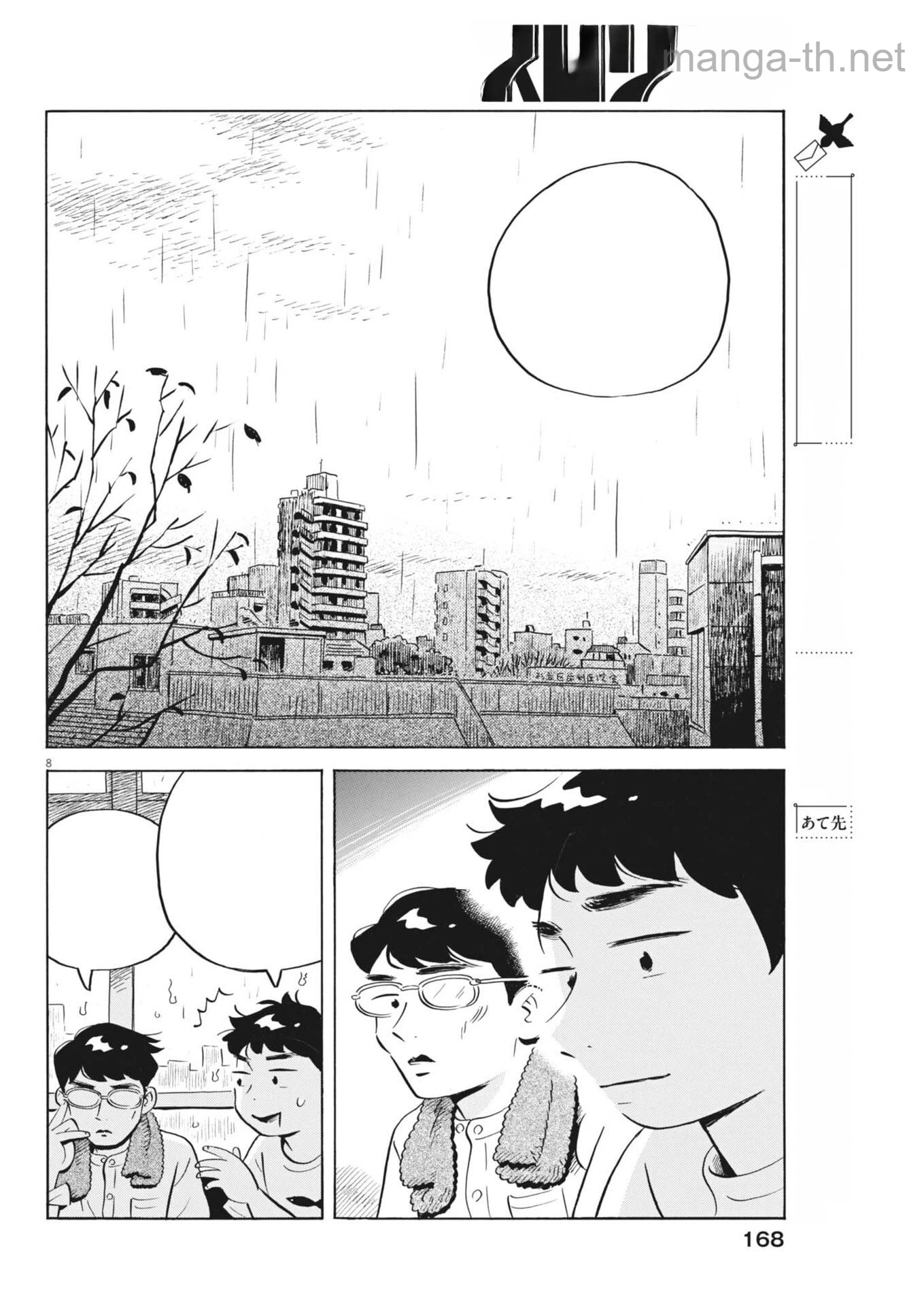 Hirayasumi หน้า 8