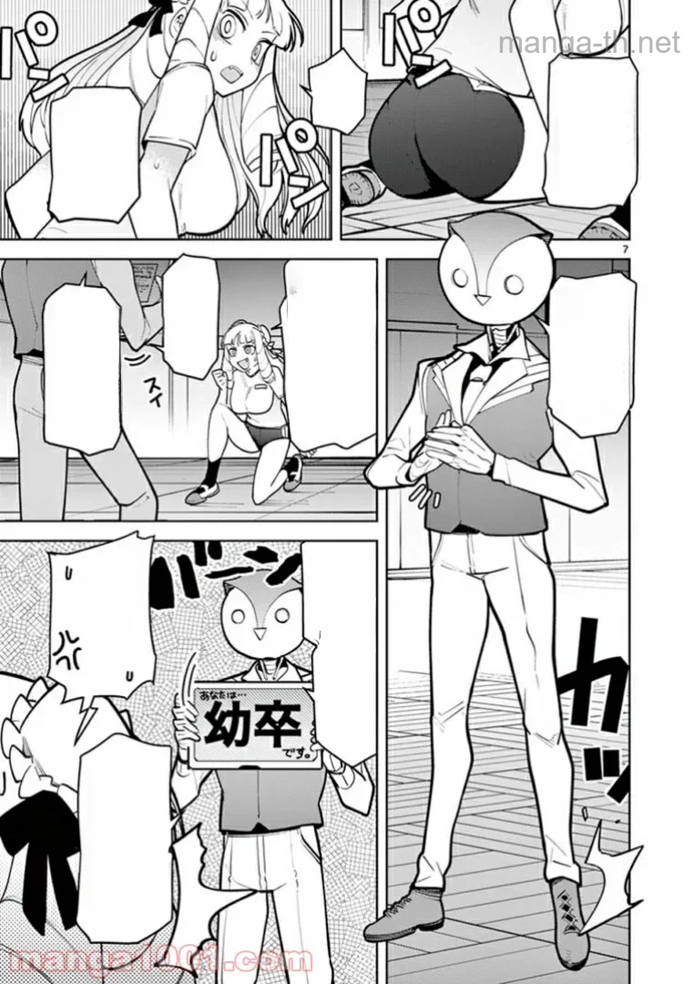 Giant Ojousama หน้า 7