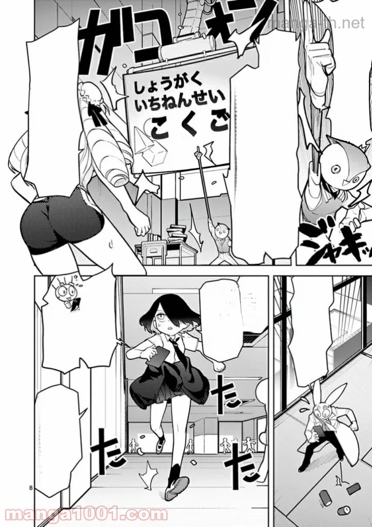 Giant Ojousama หน้า 8