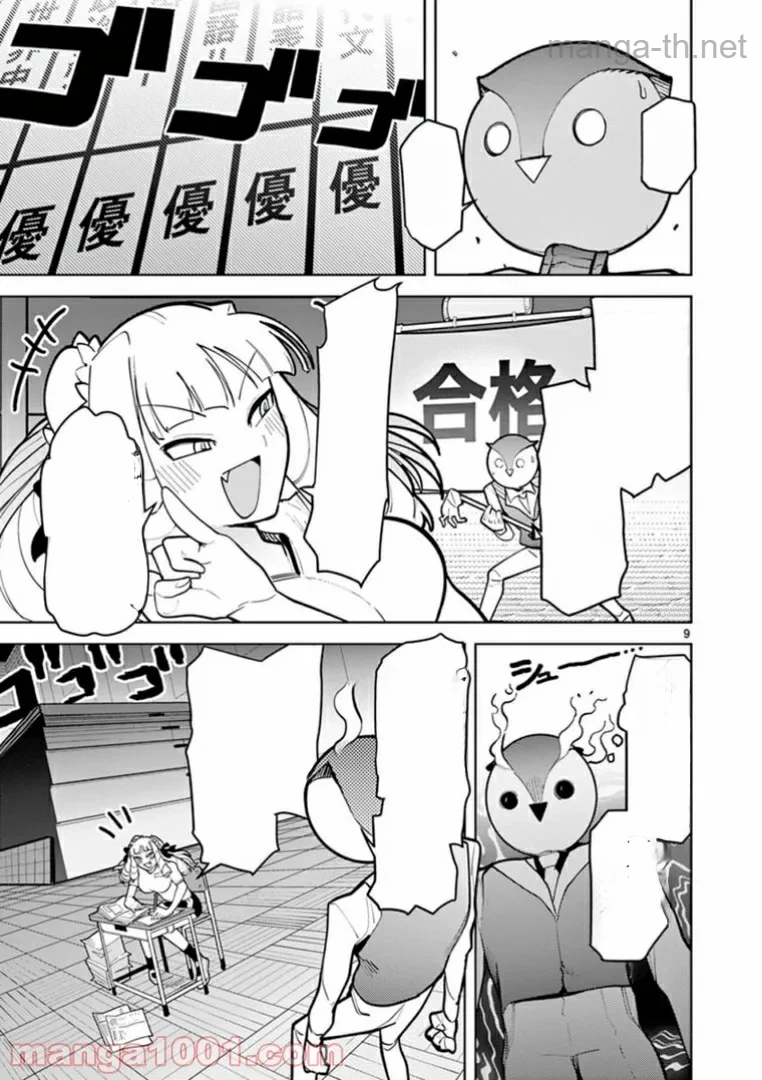 Giant Ojousama หน้า 9