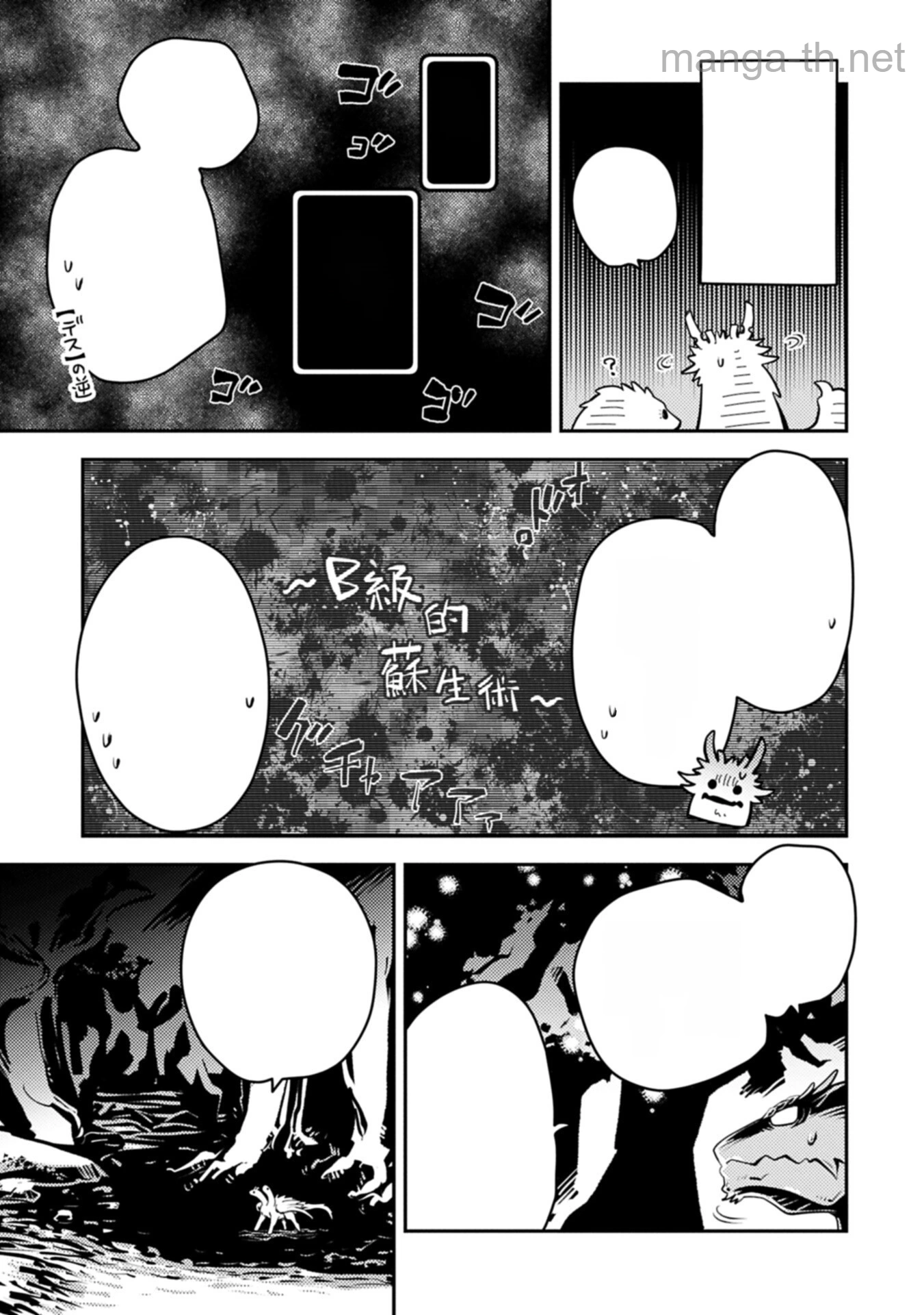 Tensei Shitara Dragon no Tamago Datta - Saikyou Igai Mezasa Nee หน้า 7