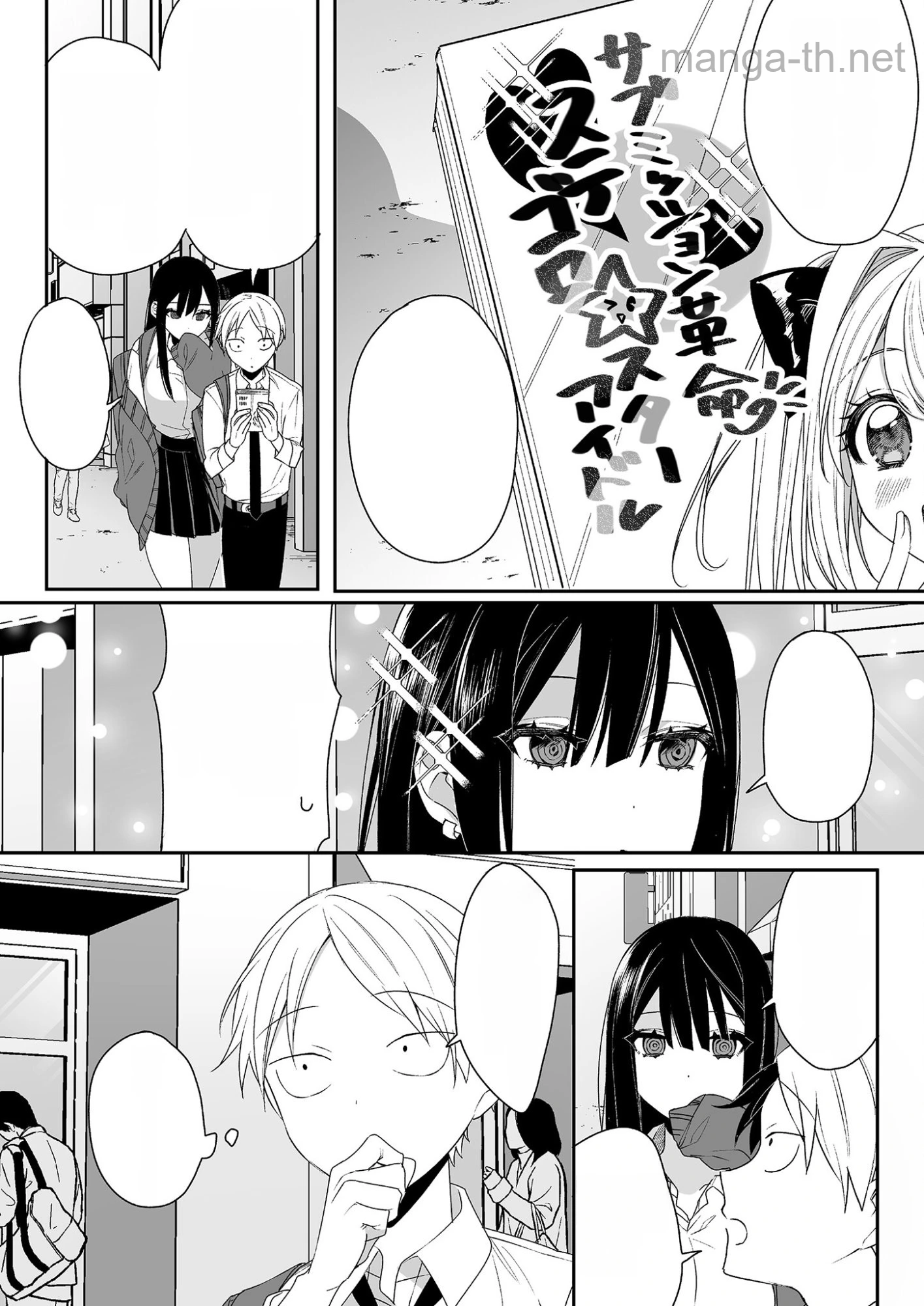 Jirai nandesu ka? Chihara-san หน้า 4